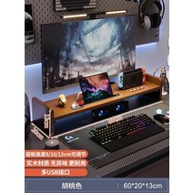 아크릴 모니터받침대 우드 모니터선반 테블릿 거치대 usb충전 오거나이저, 멀티 USB 커넥터  60cm- 호두 색상을 업그레이드