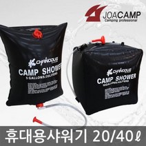 조아캠프 다용도 캠핑 샤워기 40L, 휴대용샤워기 40L[CE307]