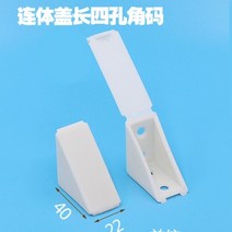 판넬 후레싱 샌드위치 부자재 샌드위치패널 유바 인테리어마감재 단열 지붕자재 나일론 플라스틱 두꺼운 코너 브래킷 직각 90 도 각도 합판 트레이 캐비닛 피팅 코드 10 개, [04] 10PCS 40x22