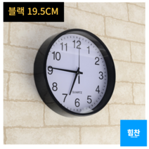 클래식 무소음 원형 벽시계 심플 인테리어, 색상/사이즈, 블랙 - 19.5cm