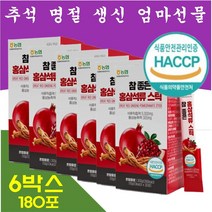 추석 명절 선물 세트 홍삼석류 농축액 스틱 친정 시댁 양가 중년 여성 식물성 에스트로겐 안토시아닌 폴리페놀 사포닌 진세노사이드 7mg 원액 즙 예비신부 여친 여군 50대 60대 70대