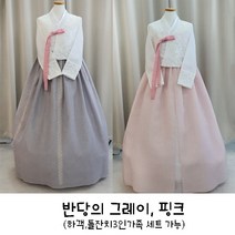 해담은 한복 한복대여 혼주한복대여 하객한복대여 돌잔치한복 스냅한복 - 반당의 그레이.핑크 세트