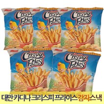 대만 카디나 크리스피 프라이스 감자 튀김 스낵 60g 5봉 / 디저트 어린이 간식 수입과자 감자칩 감자스틱