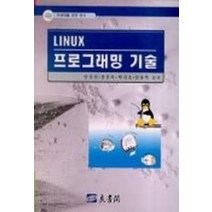 LINUX 프로그래밍 기술, 양서각