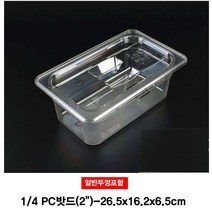 나nanr_PC 밧드 4분의1 보관용기 일반뚜껑 2형 보관용 플라스틱 용바트 업소용 식자재 보관통 폴리카보네이트 재통♥sksnfll, ♥sstarting