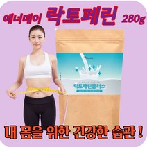 에너데이 락토페린 280gX1팩 락토페린 농축물 락토페린 플러스 프랑스산 락토페린 분리유단백 미셀라카제인 밀크칼슘 초유 분말 19종 혼합 유산균, 1팩 X 280g