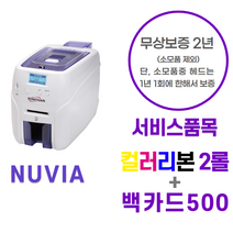SMART NUVIA 카드프린터 사원증프린터 학생증 발급기 회원증 자격증 면허증, 양면프린터+컬러리본2ea+백카드500ea