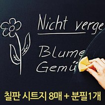 붙여쓰는 불랙 보드 칠판 시트지 칠판시트지 스트지, 1개