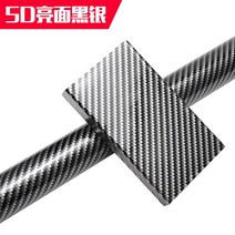 수전사필름 루프스킨 차량광고 오토바이 랩핑 카본필름 블랙 3D 인테리어 센터필러 스티커 5D 풀 라이트 개색 보호필름, 08 밝은 면 블랙 실버（20센티미터 너비1쌀값）