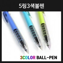 BUyuS볼펜 판촉용볼펜 볼펜인쇄 인쇄볼펜 5링3색펜굿딜 브이숍, [인쇄-미포함] 5링3색펜