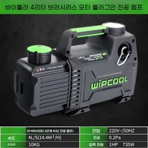 에어컨 진공 펌프 유지 보수 R410 윕쿨, 2F4R(4L 듀얼) 10마력 브러시리스 모터, 1개
