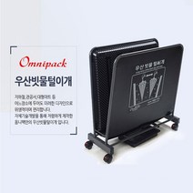 디지털종합상사 우산빗물털기 옴니팩 우산빗물제거기, 우산빗물 털이개