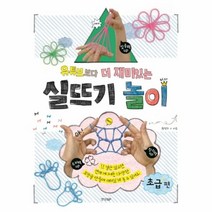 이노플리아 유튜브 보다 더 재미있는 실뜨기 놀이 초급편, One color | One Size