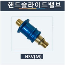 상아뉴매틱 핸드슬라이드밸브 에어원터치 HSV(M), 1개