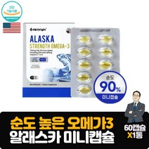 미국알래스카 오메가3 미니 60캡슐 순도90%이상 기름진식습관 배달음식 운동부족 영양제