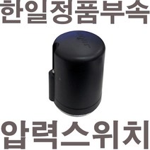 펌프샵 한일펌프 정품부속 PH-160A 압력스위치 자동스위치 압력개폐기 포인트 개폐기 개페기