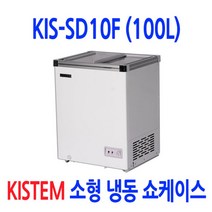 얼음컵 보관 아이스크림냉동고 SD10F (100L), SD10F(100L)