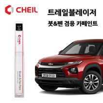 쉐보레 트레일블레이저 카페인트 자동차 페인트 붓펜 GB0 GP5 GYM GFM GHC GIL, [제일] 투명보호페인트