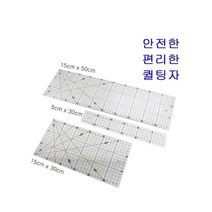 퀼팅자 패치워크자 시접자, 15cm x 50cm, 1개