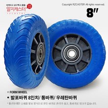 rz 13인치 발포바퀴 손수레바퀴 일륜차/ 이륜차바퀴/ 발포 13인치 바퀴, 8인치 발포바퀴, 1개