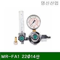 ZVL504781알곤조정기-AR MR-FA1 22파이14산 250㎏f_㎤ (1EA)