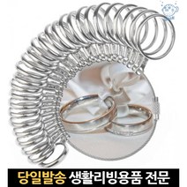 링게이지 거 기구 게이지링 도구 재는링 줄자 측정 게이지 반지사이즈측정기, 고래Living, 단일옵션