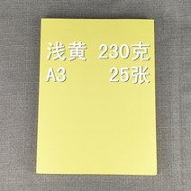 단단한 예술 홍보문 우드락, T10-230그램 라이트옐로우 A3크기