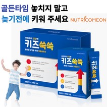 키크는 영양제 젤리 청포도맛 성장기 필수 영양분 뼈성장 성분 식약처 인정 뉴트리커먼 키즈쑥쑥 칼슘 비타민D HACCP인증, (20gX15포)X2박스