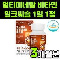 내츄럴 플러스 밀크씨슬 밀크시스 milk thistle 실리마린 silymarin complex 밀크티슬 밀크씨유 시리마린 복합 종합 멀티 미네랄 비타민B군 아르기닌 직장인 추천, 1통(3개월분)