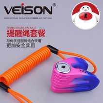 VEISON 오토바이 디스크 브레이크 잠금 오토바이 잠금 자동차 잠금 배터리 자동차 전기 자동차 잠금 디스크 잠금 송아지 자동차 도난 방지 잠금 장치, Qingningxia 알림 로프 잠금 프레임