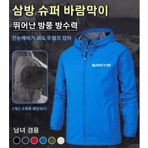 SL 봄 가을 겨울 보온 방풍 바람막이 삼방 슈퍼 아웃도어 바람막이 외투