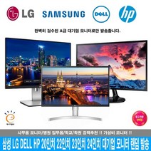DELL HP 삼성 LG LED 중고모니터 20인치 22인치 23인치 24인치 컴퓨터모니터 사무용 업무용 CCTV용 무상 AS 3개월 지원, 대기업 브랜드, 22인치 모니터