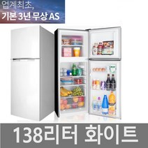 SP 소형 원룸 미니냉장고 당일배송, 138B0W(화이트)