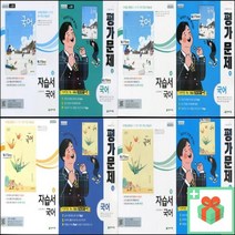 2023년 천재교육 고등학교 국어 자습서 평가문제집 상 하 박영목 이성영 고1, 사은품+천재교육고등국어상자습서(이성영)