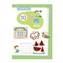 킨더바움 가베워크북전2단계 1pc 블럭활용서 블럭교재 퍼즐교재 유치원교재 교구책 가베교재 가베책 가베북 블록활용서 가베활용서 가베용교재 가베학습지 교사용학습지 가정용학습지 가베용학습지 가베놀이교재, 2단계 10교재