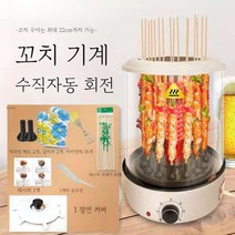 꼬치 자동 기계 구이 고기 양꼬치 그릴 전기 초벌 닭, A