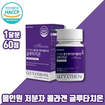 올인원 저분자 피시 피쉬 어류 콜라겐 글루타치온 효모 석류 착즙 분말 해썹인증 간편섭취 직장인 여성 여자 주부 남자 남성 어른 어르신 60정 1개월분