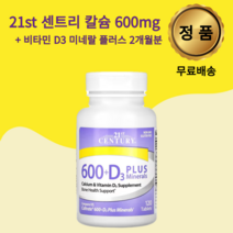 21세기 센트리 21st Century 칼슘 600mg + 비타민 D3 800IU 미네랄 플러스 120정 1개