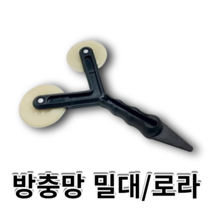 촘촘애 초미세 방충망 미세촘촘망 방충망교체 베란다 현관