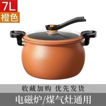 진공 냄비 손잡이 스탠 마이크로 압력 밥솥 가정용 유도 밥솥 가스 범용 다기능 비 스틱, 오렌지 7리터