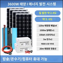 킹마이크로 3600W 태양광 교류 발전 시스템 풀세트 패널 가정용 고 출력 에어컨 발전 모바일 전원 220V, 단품