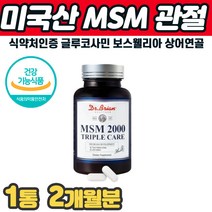 식약처인증 관절영양제 MSM 식이유황 보스웰리아 콜라겐 히알루론산 피부 뼈 건강 식품 걸을때 골반 허리 등 목 어깨 손가락 발가락 마디 관절 에 좋은 먹는 고함량 미니 알약