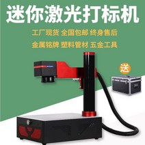 레이저각인기 DIY 인테리어 명판 이름새기기 제작기계 경량 고정밀, 시험품/ 비표준