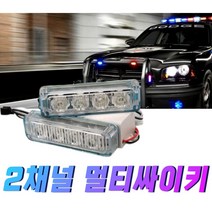 4구멀티싸이키 경광등 파박이 스트로브 LED, (선택1번)4구멀티싸이키(화이트)