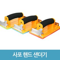 다용도 핸드 샌더 사포 샌딩기 페파 목공 수공구, 1개