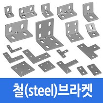알루미늄 프로파일 부품 부속 철 브라켓 2040용 2035 스틸
