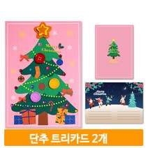 크리스마스 편지 만들기 트리 2개 단추 카드 꾸미기 도안 행사 어린이집
