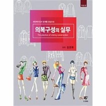 이노플리아 의복 구성의 실무 패턴 메이킹과 봉제를 중심으로