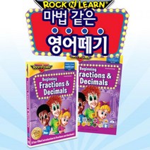 [우수제품] DVD 영어떼기 락앤런 소수 분수 Beginning Fractions Decimals BOOK 교육용 영어교육 마법같은