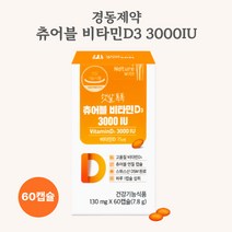 스위스 어린이 임산부 청소년 비타민D 햇빛 영양제 경동제약 씹어먹는 츄어블 비타민D 3000IU 60캡슐 비타민D3효능 VITAMIND3, 1통